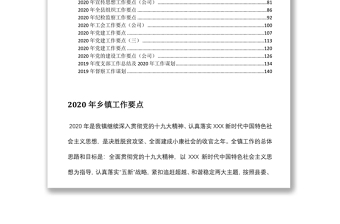 各体系2020年工作计划工作重点范文汇编（20篇）