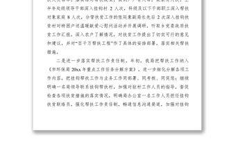 2021環保局上半年百千萬幫扶工程工作總結