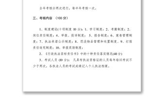 2021質(zhì)量技術(shù)監(jiān)督局執(zhí)法監(jiān)督責(zé)任目標(biāo)考核制度