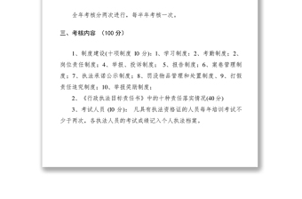 2021质量技术监督局执法监督责任目标考核制度