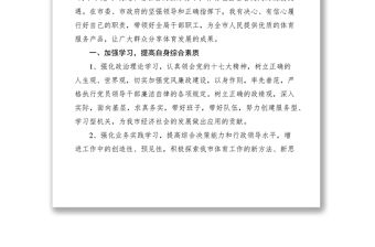 2021在新任職領導就職表態發言會議上的講話