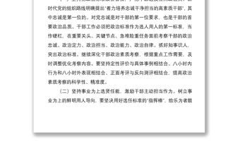 2021深入貫徹落實新時代黨的組織路線 不斷把黨建設得更加堅強有力