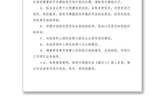 2021紀檢委的職責與工作制度