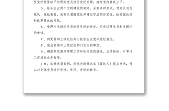 2021紀檢委的職責與工作制度