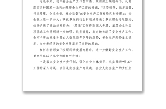 2021安全生產(chǎn)監(jiān)督管理局（安監(jiān)局）強(qiáng)化新形勢下安監(jiān)監(jiān)督工作科學(xué)發(fā)展觀分析