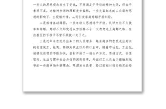 2021家庭婚姻矛盾糾紛調(diào)研報(bào)告