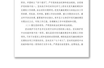 2020 年黨風廉政建設工作目標責任書（書記和班子成員）