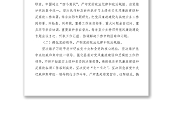 2020 年黨風(fēng)廉政建設(shè)工作目標(biāo)責(zé)任書(shū)（書(shū)記和班子成員）