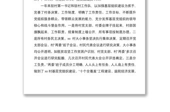 2021駐村工作隊扶貧工作總結4篇