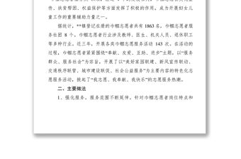 2021巾幗志愿者服務活動調研報告