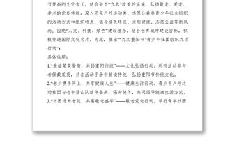 2021重陽節(jié)登高活動方案