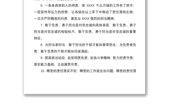 2021擔當作為履職盡責公文寫作金句40組