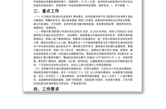 全縣中小學(xué)校預(yù)防學(xué)生溺水專(zhuān)項(xiàng)行動(dòng)方案