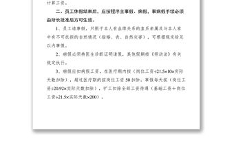 2021供電所勞動考勤管理制度
