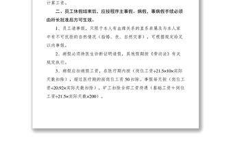 2021供電所勞動考勤管理制度