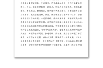 2021(政府)某年辦公室副主任述職報告