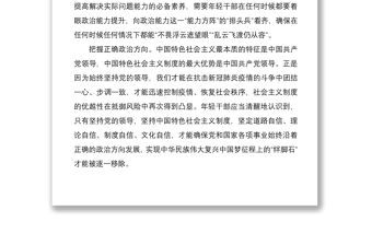 2020學習年輕干部要提高七種能力心得體會感悟及收獲