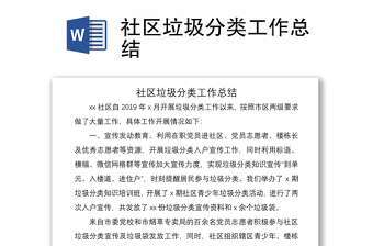 2022社區(qū)垃圾分類(lèi)特色亮點(diǎn)匯報(bào)