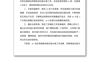 2021社區(qū)垃圾分類(lèi)工作總結(jié)
