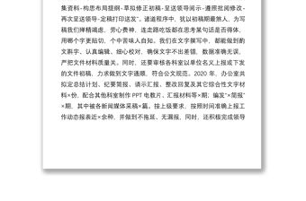 2021辦公室主任交流發(fā)言材料