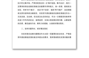 2021在市委巡察某縣反饋會議上的表態(tài)發(fā)言