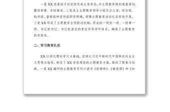 2021巡回指導組在主題教育總結大會上的點評講話