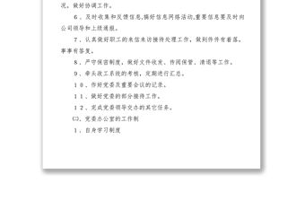 2021黨委辦公室的職責(zé)與工作制度