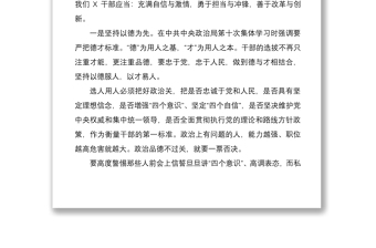 2021年輕干部座談會講話