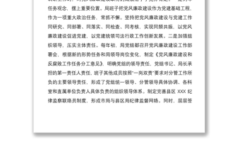2021黨風(fēng)廉政建設(shè)工作匯報(bào)