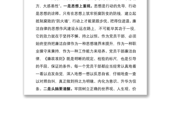 2021黨課：黨員干部要自覺做清正廉潔的表率