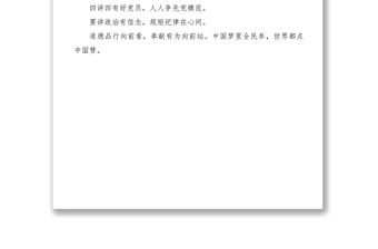 2021廉政文化黨建詩歌