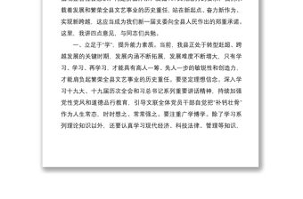 2021縣文聯黨支部書記在支部換屆大會上的表態發言