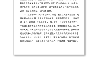 2021縣文聯(lián)黨支部書記在支部換屆大會上的表態(tài)發(fā)言