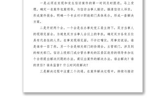 2021【典型經(jīng)驗】街道辦事處處理群體性信訪案件的一、二、三法