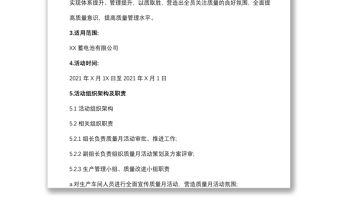 2021年度X公司質量月活動方案