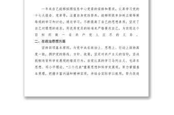 2021黨員民主評(píng)議自查報(bào)告