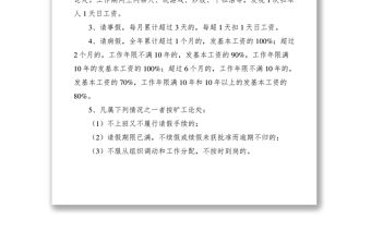 2021工商局考核獎懲制度