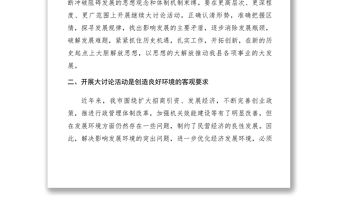 2021【心得體會】“解放思想、優化環境、大上項目、加快發展”大討論活動心得體會