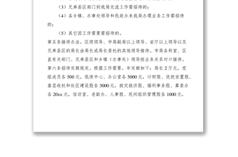 2021招待管理制度