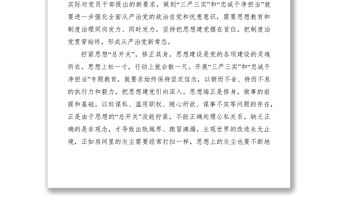 2021從嚴(yán)治黨調(diào)研報(bào)告