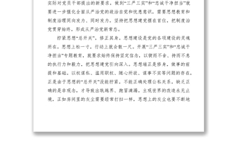 2021從嚴(yán)治黨調(diào)研報(bào)告