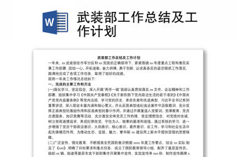武裝部工作總結(jié)及工作計劃