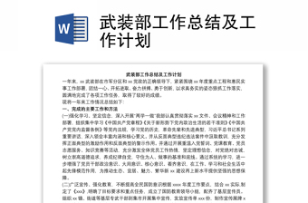 武裝部工作總結(jié)及工作計(jì)劃
