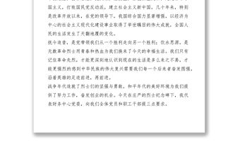 2021單位領導在烈士陵園掃墓時的講話稿