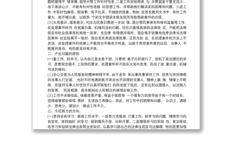 市法院院长政法队伍教育整顿专题专题民主生活会个人对照检查发言材料