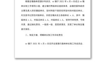 2021鄉(xiāng)鎮(zhèn)林長(zhǎng)制工作開(kāi)展情況匯報(bào)范文工作匯報(bào)總結(jié)報(bào)告