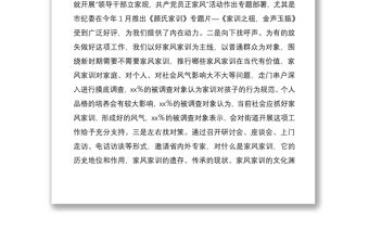 2021街道推進(jìn)家風(fēng)家訓(xùn)建設(shè)情況匯報(bào)