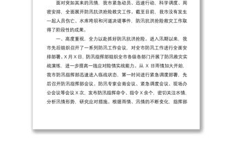 2021防汛抗洪搶險(xiǎn)救災(zāi)工作情況匯報(bào)