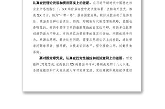 2021堅持“四個對照” 切實找準差距——“不忘初心、牢記使命”對照檢查