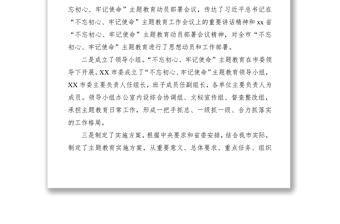 2021第二批“不忘初心、牢記使命”主題教育階段工作總結(jié)（3篇）